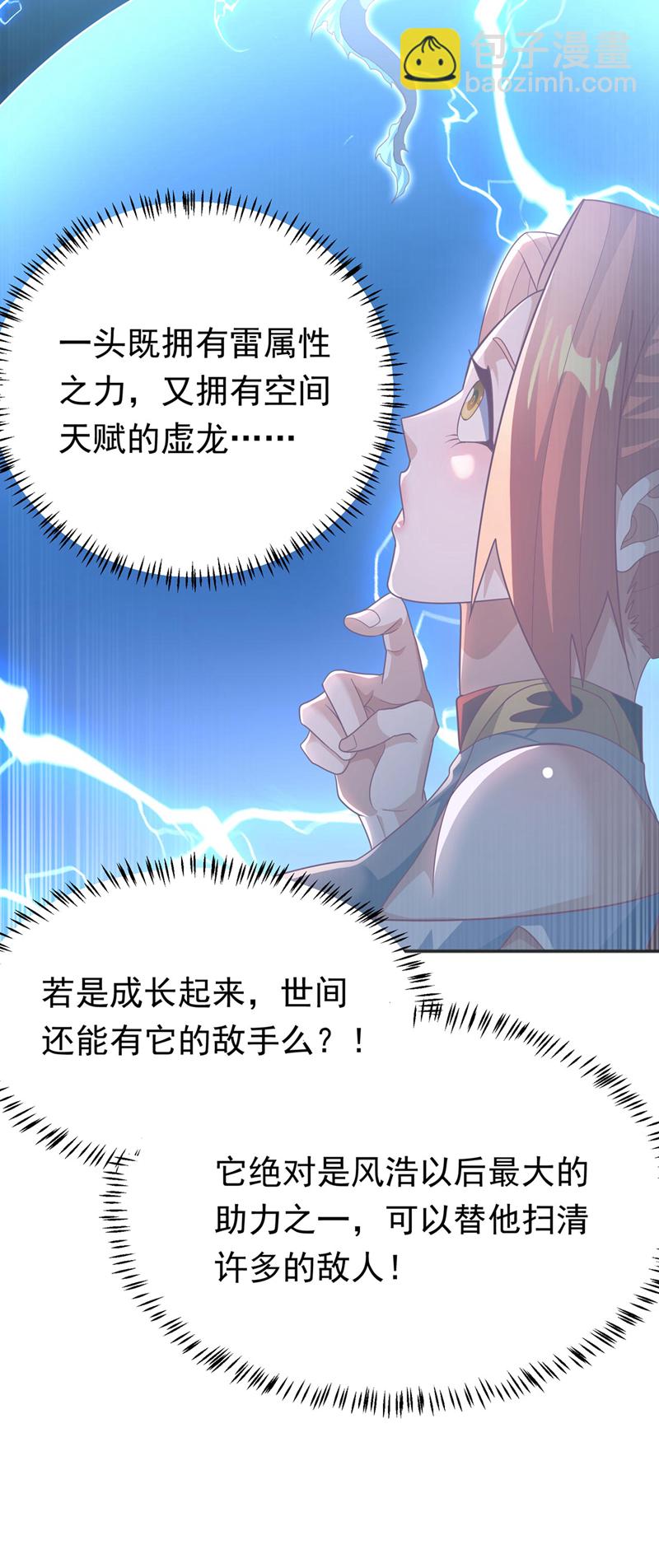 🍘武逆 第341话 晴儿，我答应你！ 第36页