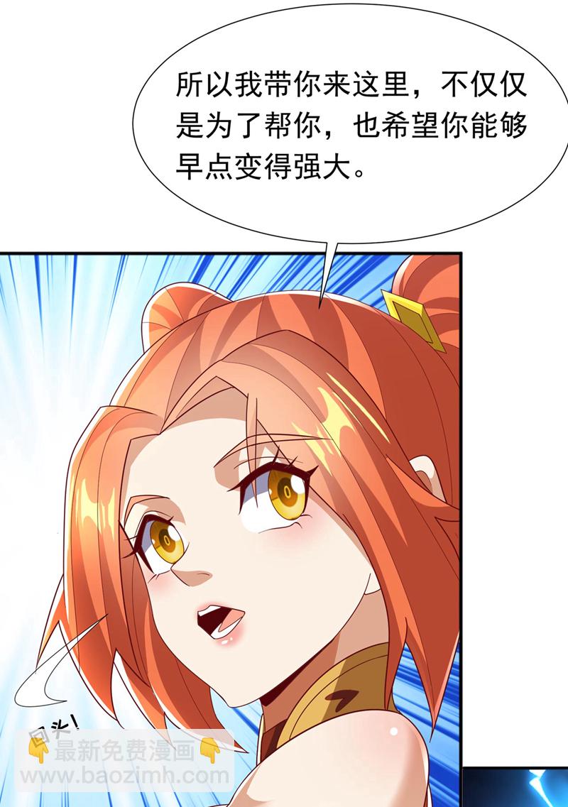 🍘武逆 第341话 晴儿，我答应你！ 第4页