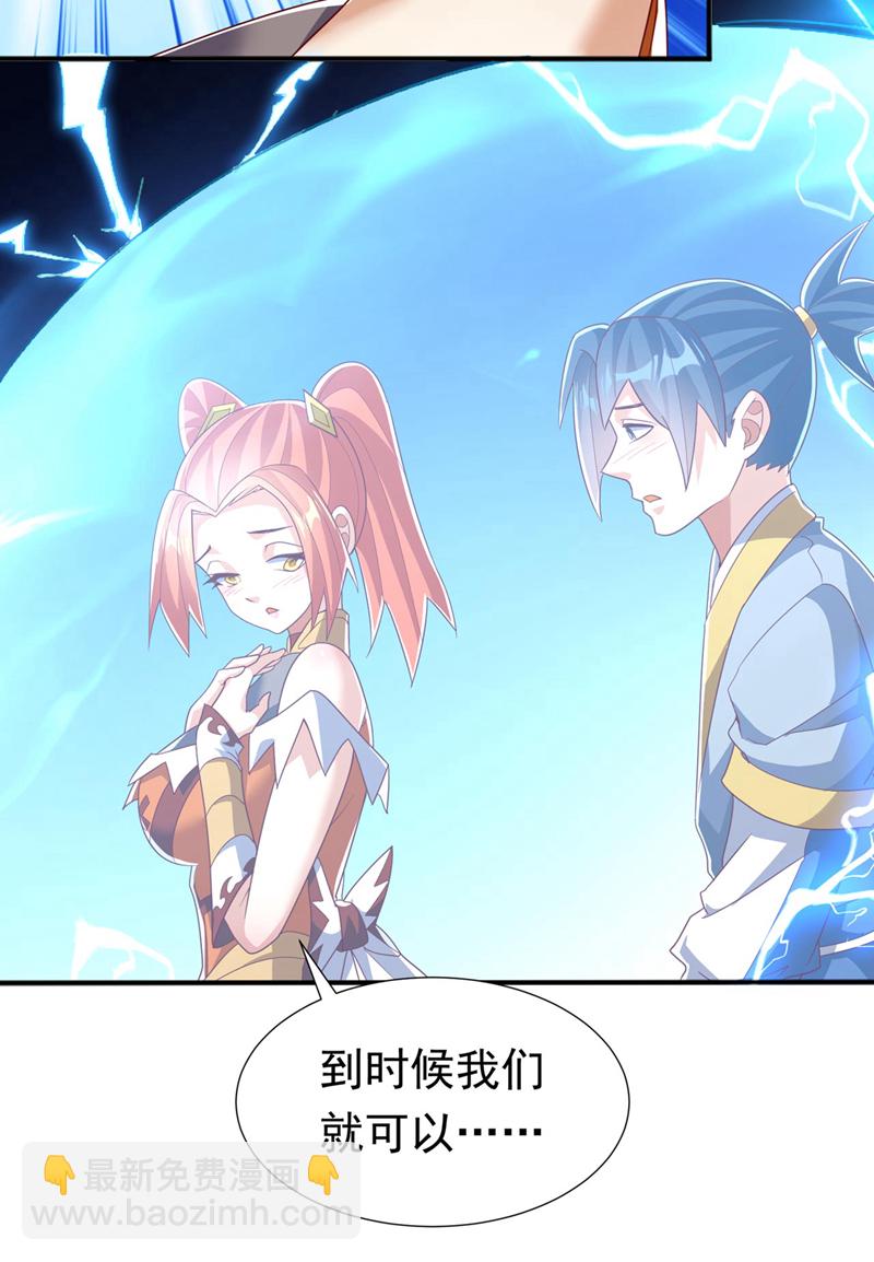 🍘武逆 第341话 晴儿，我答应你！ 第5页