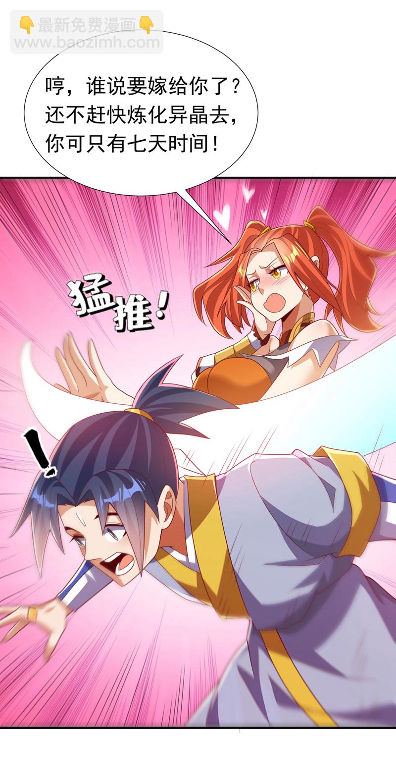 🍘武逆 第341话 晴儿，我答应你！ 第7页