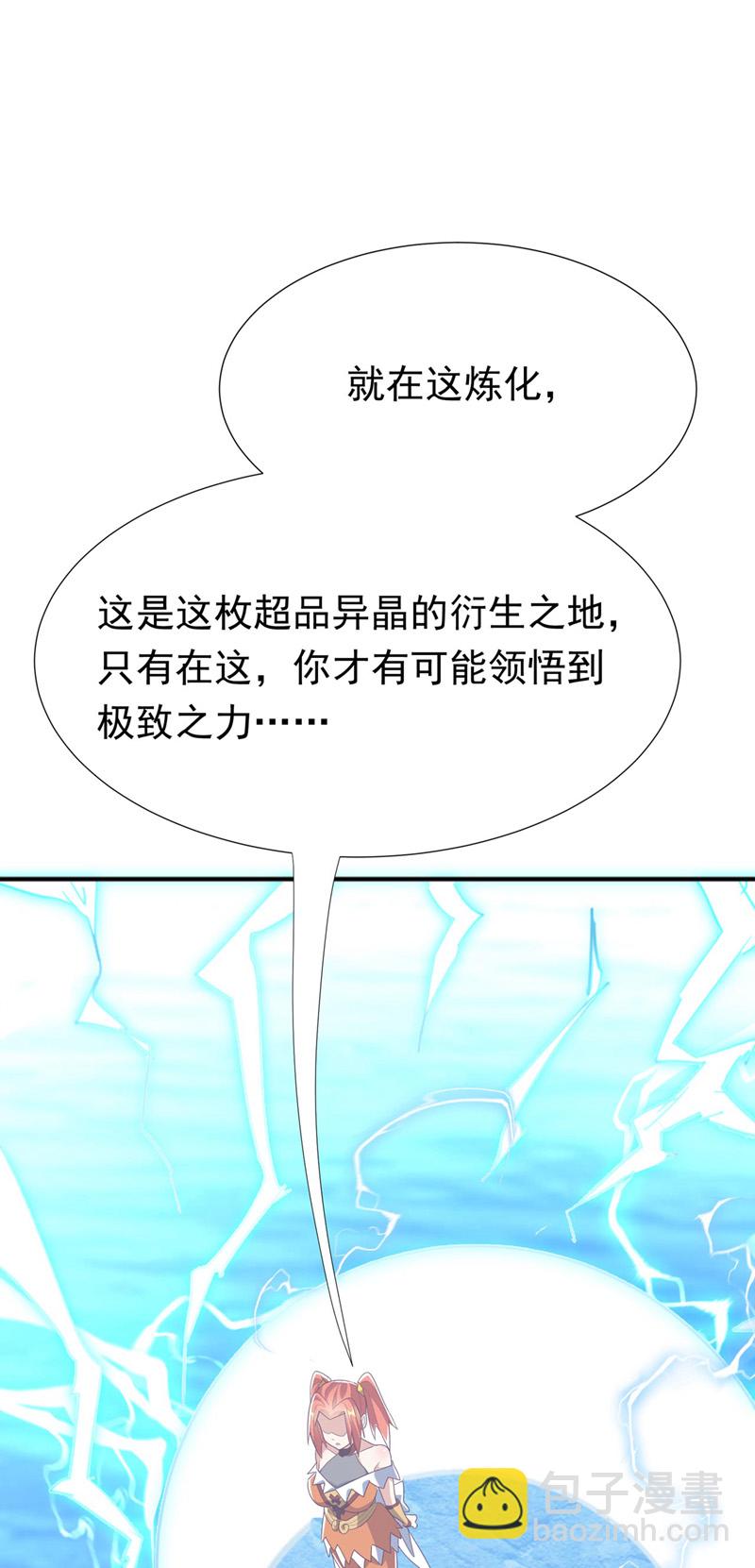 🍘武逆 第341话 晴儿，我答应你！ 第8页