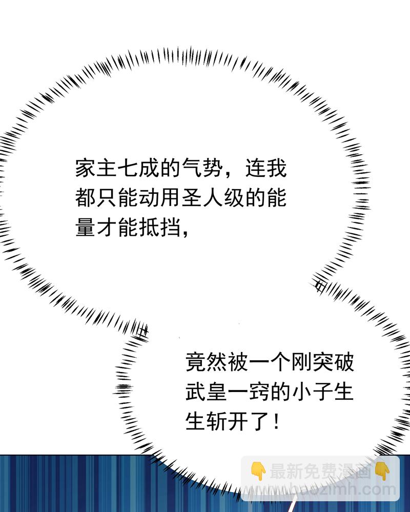 🍘武逆 第345话 放心…我…还死不了 第3页