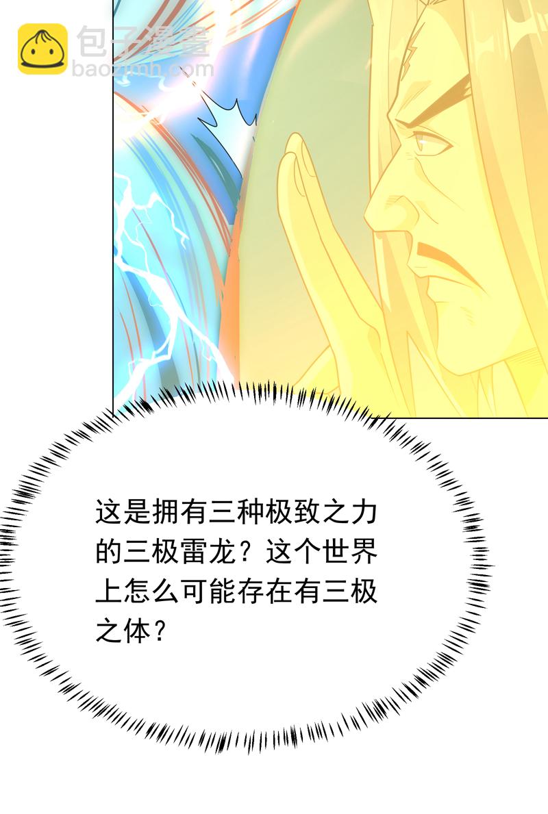 🍘武逆 第345话 放心…我…还死不了 第45页