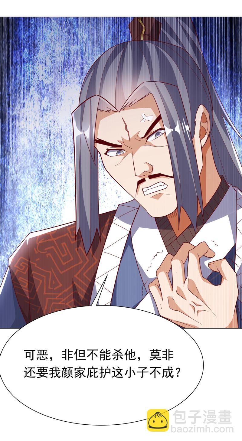 🍘武逆 第347话 你想知道我的底牌… 第26页