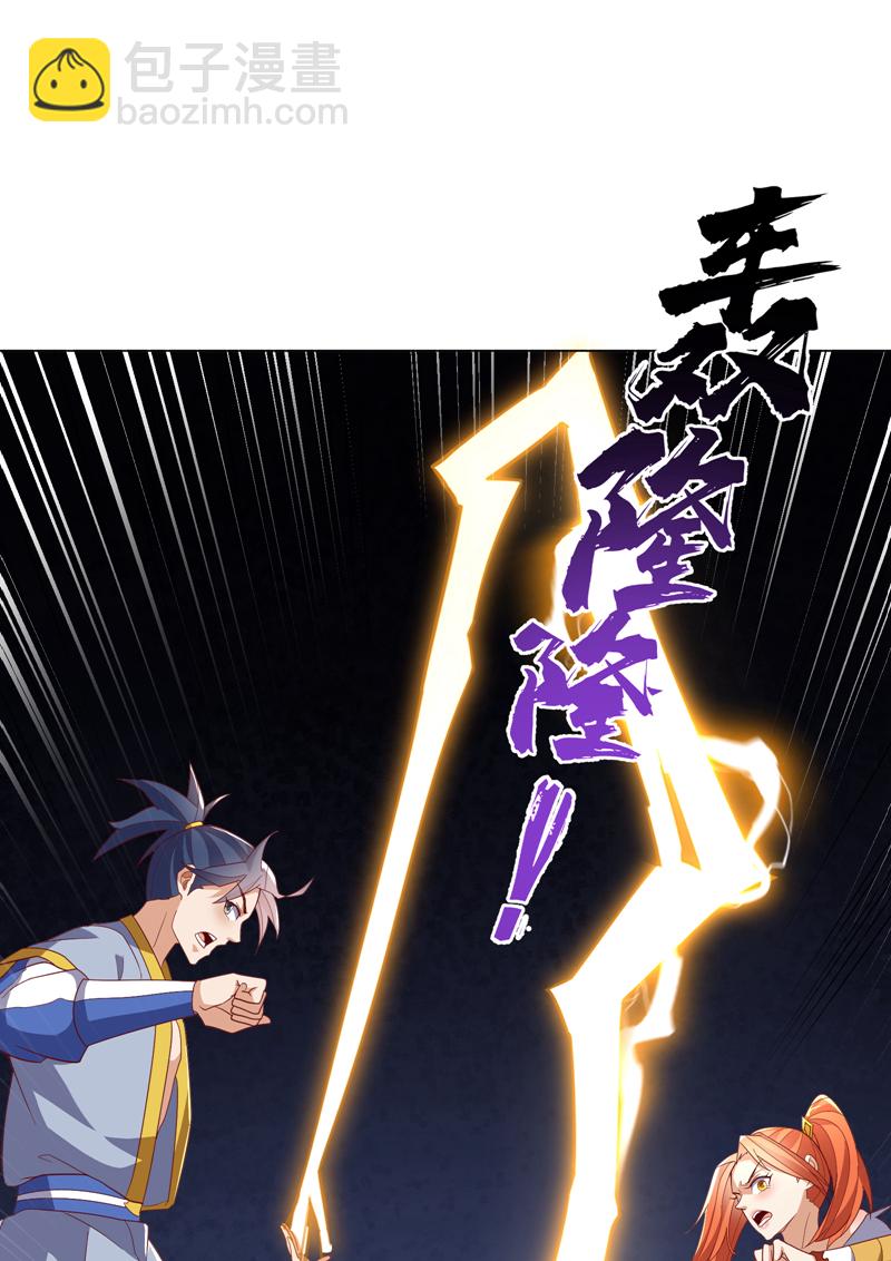 🍘武逆 第347话 你想知道我的底牌… 第27页