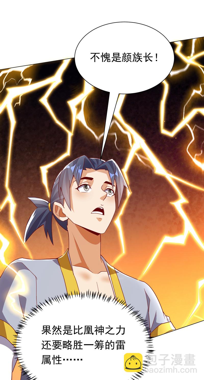 🍘武逆 第347话 你想知道我的底牌… 第29页