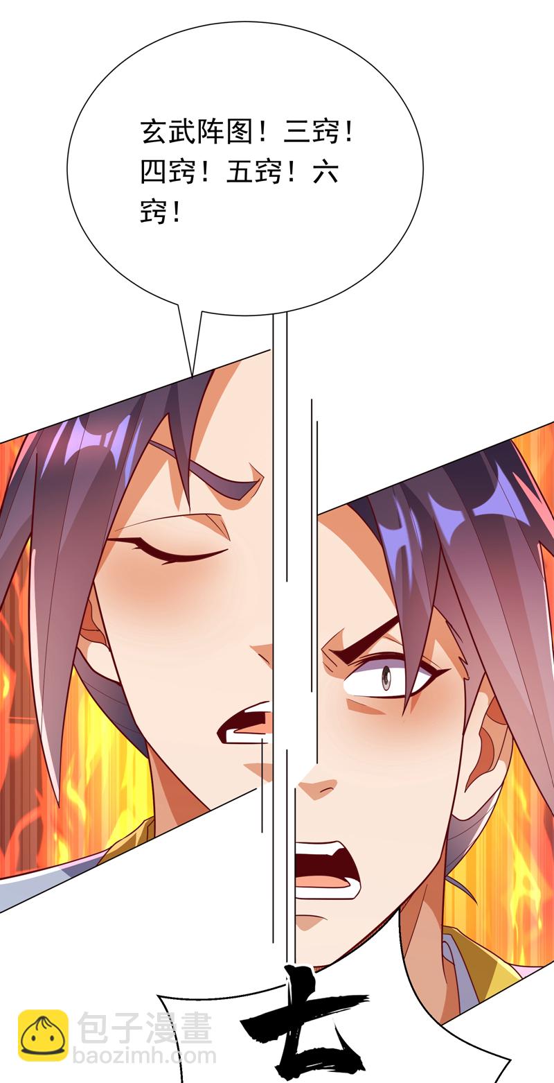 🍘武逆 第347话 你想知道我的底牌… 第3页