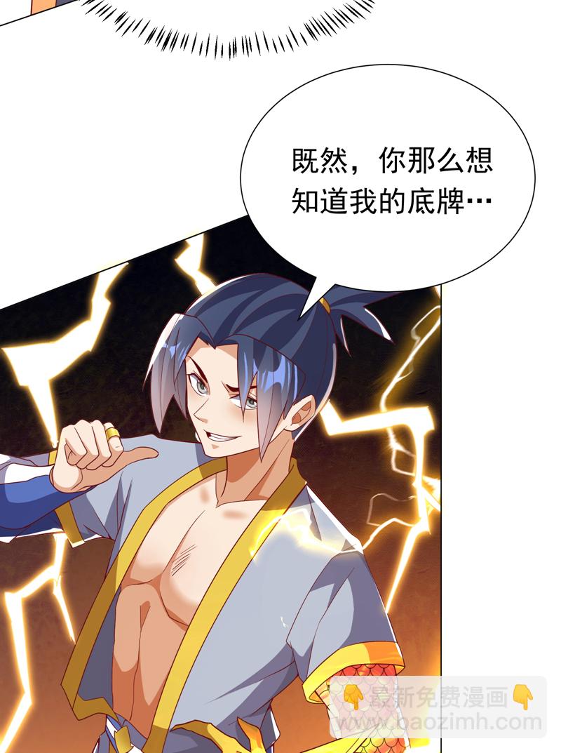 🍘武逆 第347话 你想知道我的底牌… 第30页