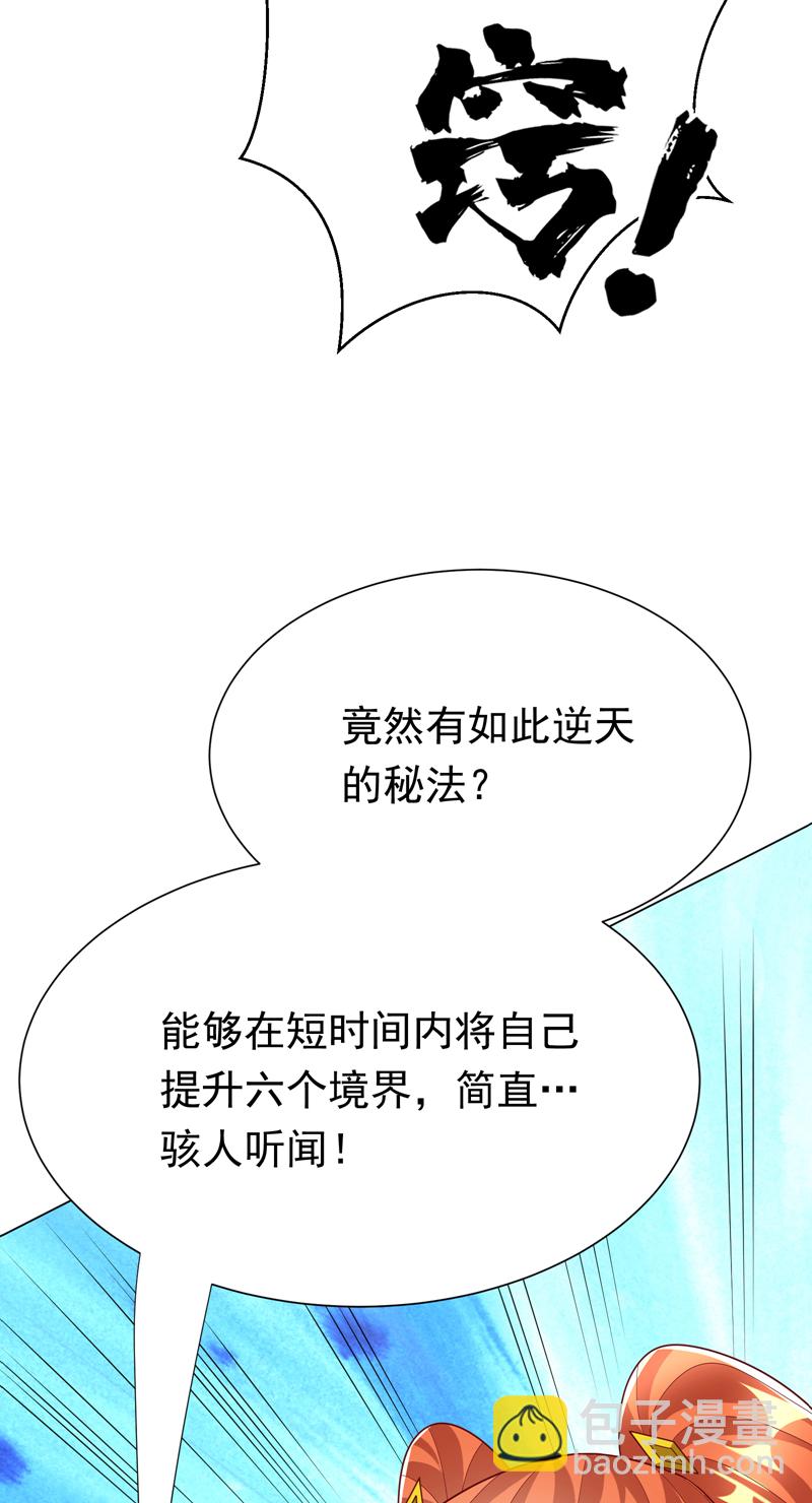 🍘武逆 第347话 你想知道我的底牌… 第4页
