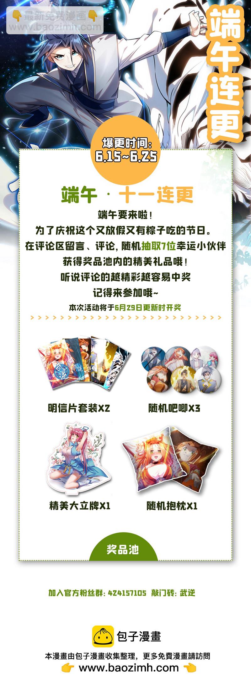 🍘武逆 第347话 你想知道我的底牌… 第49页