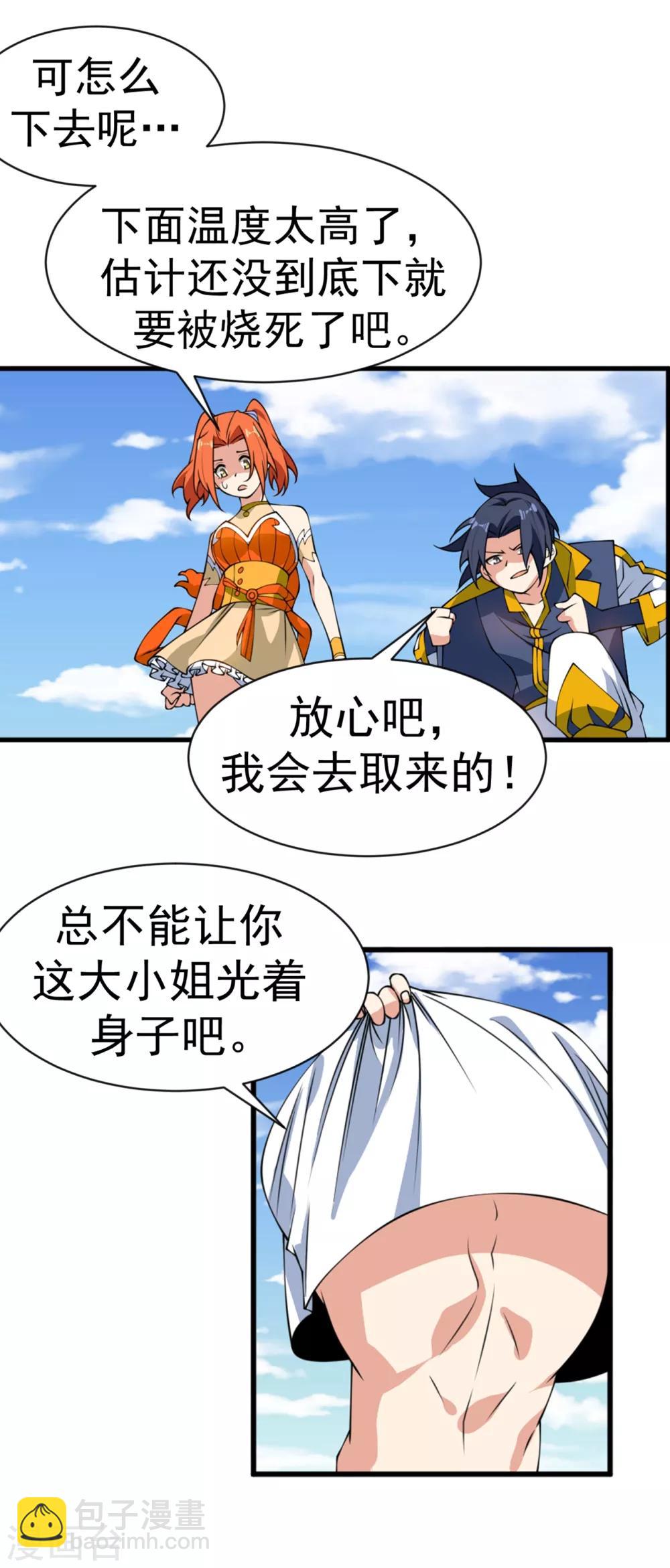 🍘武逆 第35话 奔雷取赤莲！ 第11页
