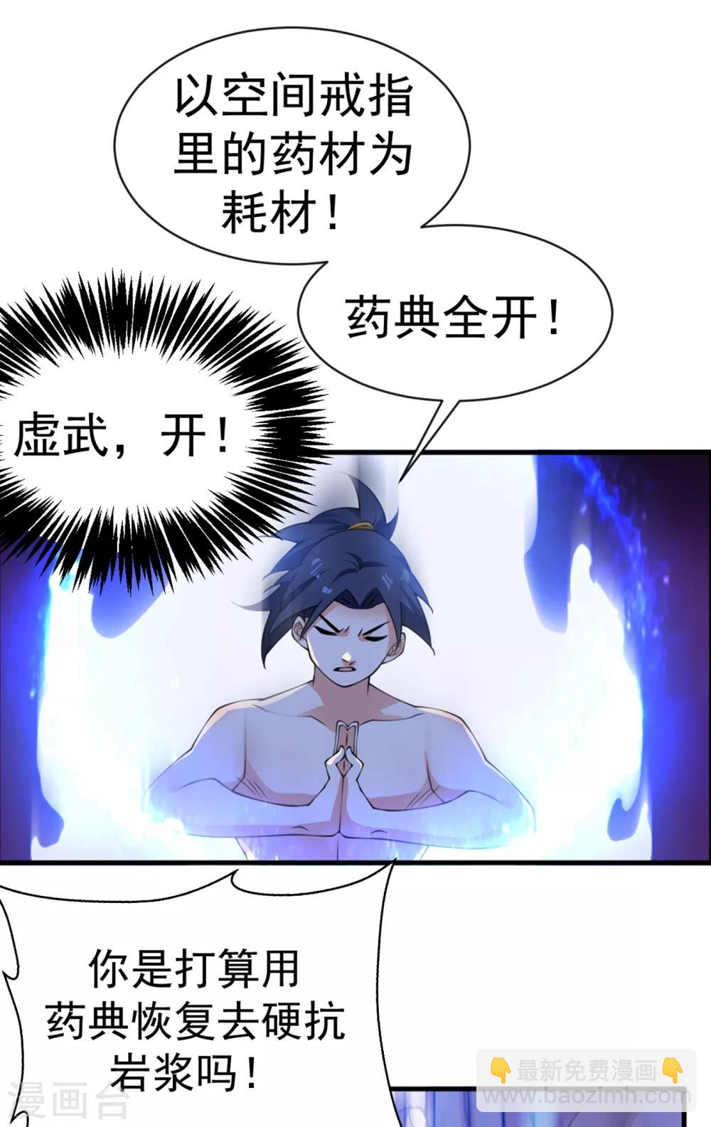 🍘武逆 第35话 奔雷取赤莲！ 第13页