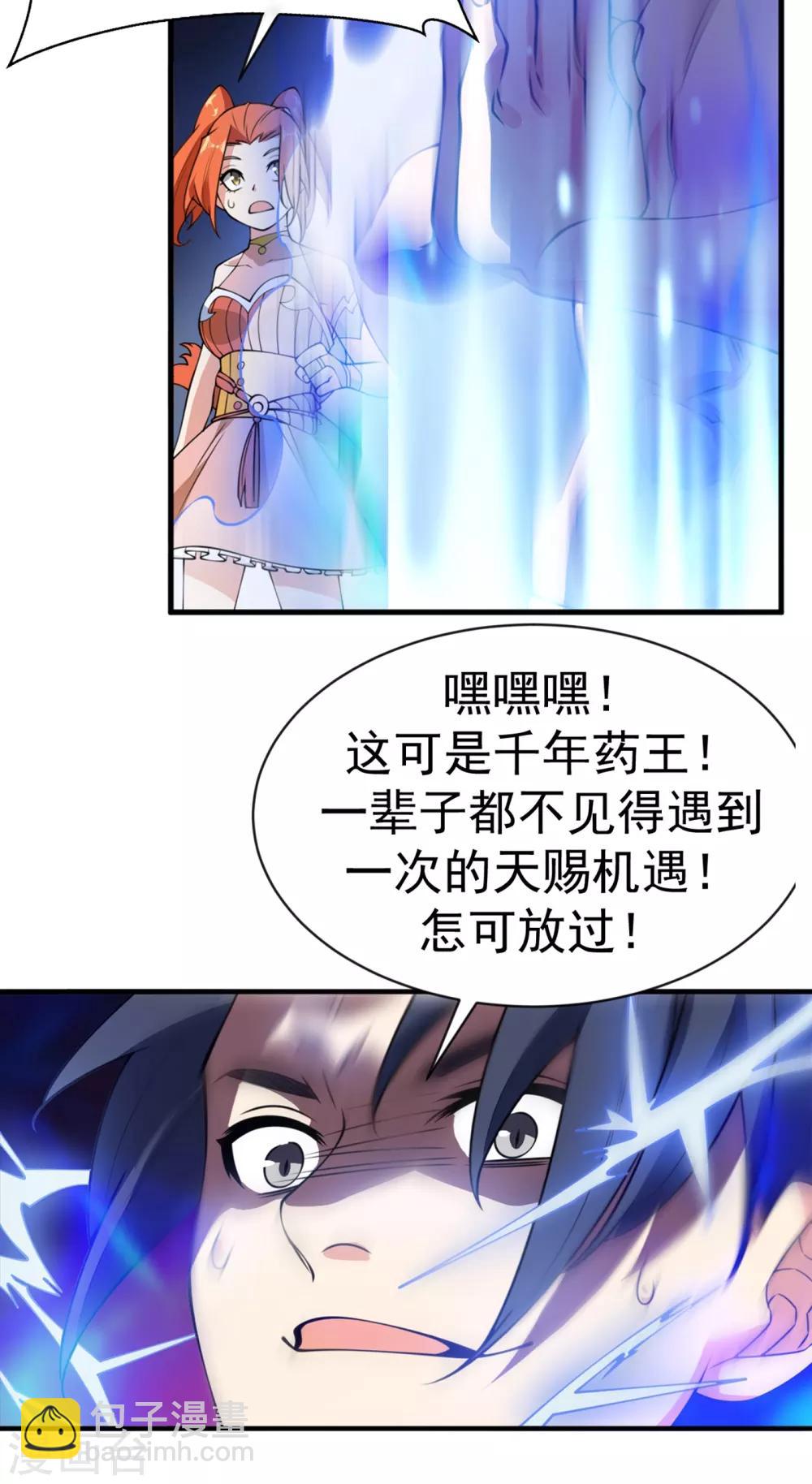 🍘武逆 第35话 奔雷取赤莲！ 第14页