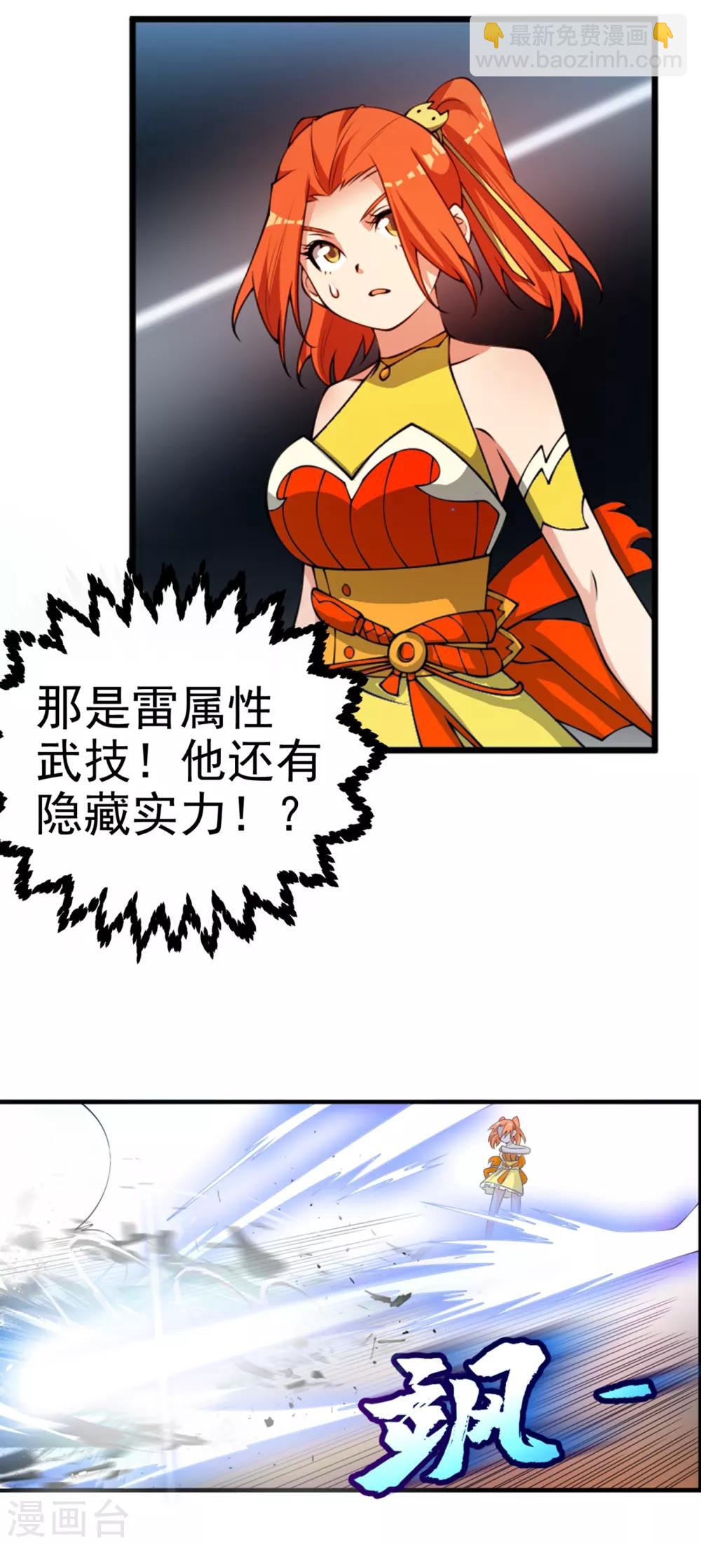 🍘武逆 第35话 奔雷取赤莲！ 第17页