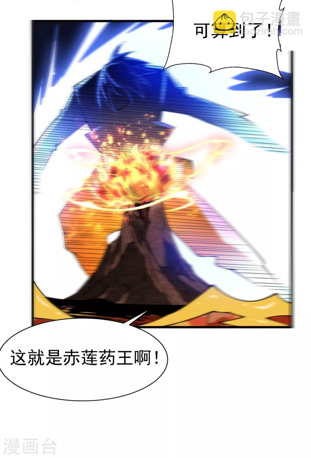 🍘武逆 第35话 奔雷取赤莲！ 第23页