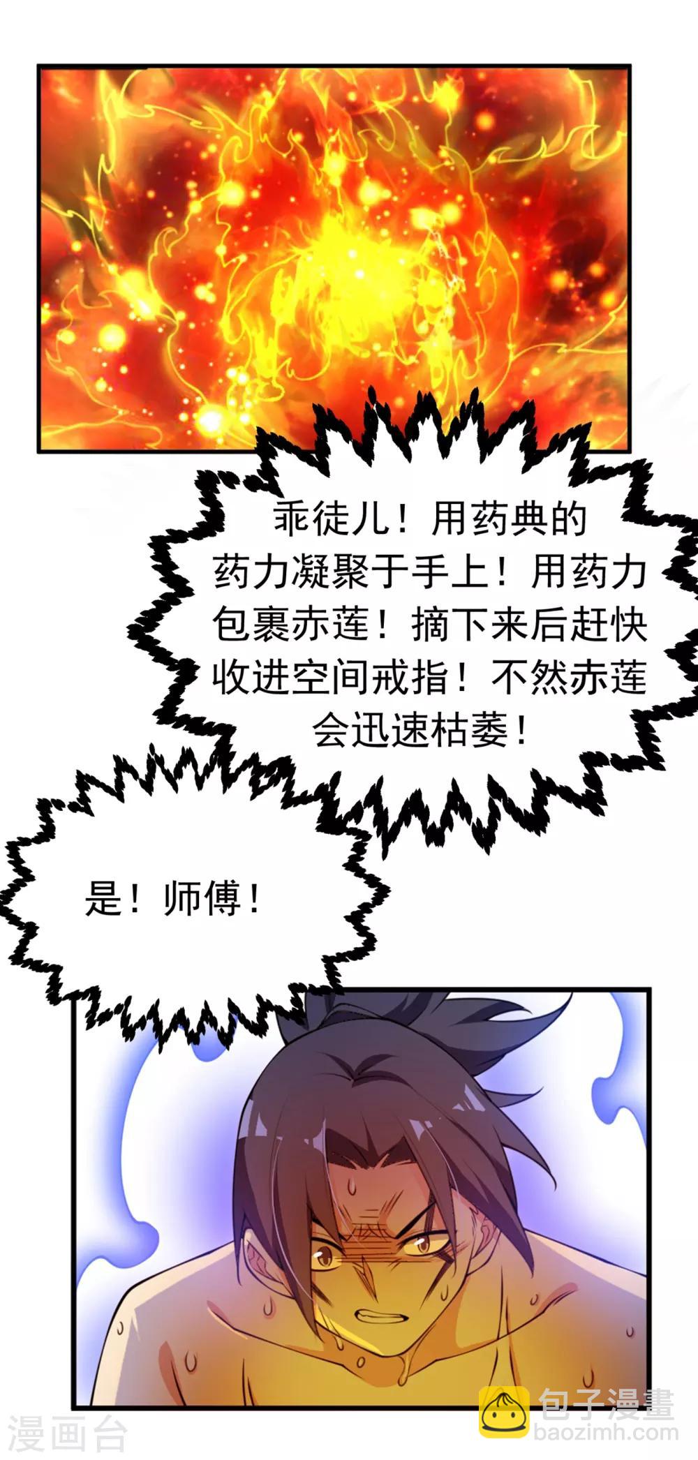 🍘武逆 第35话 奔雷取赤莲！ 第24页