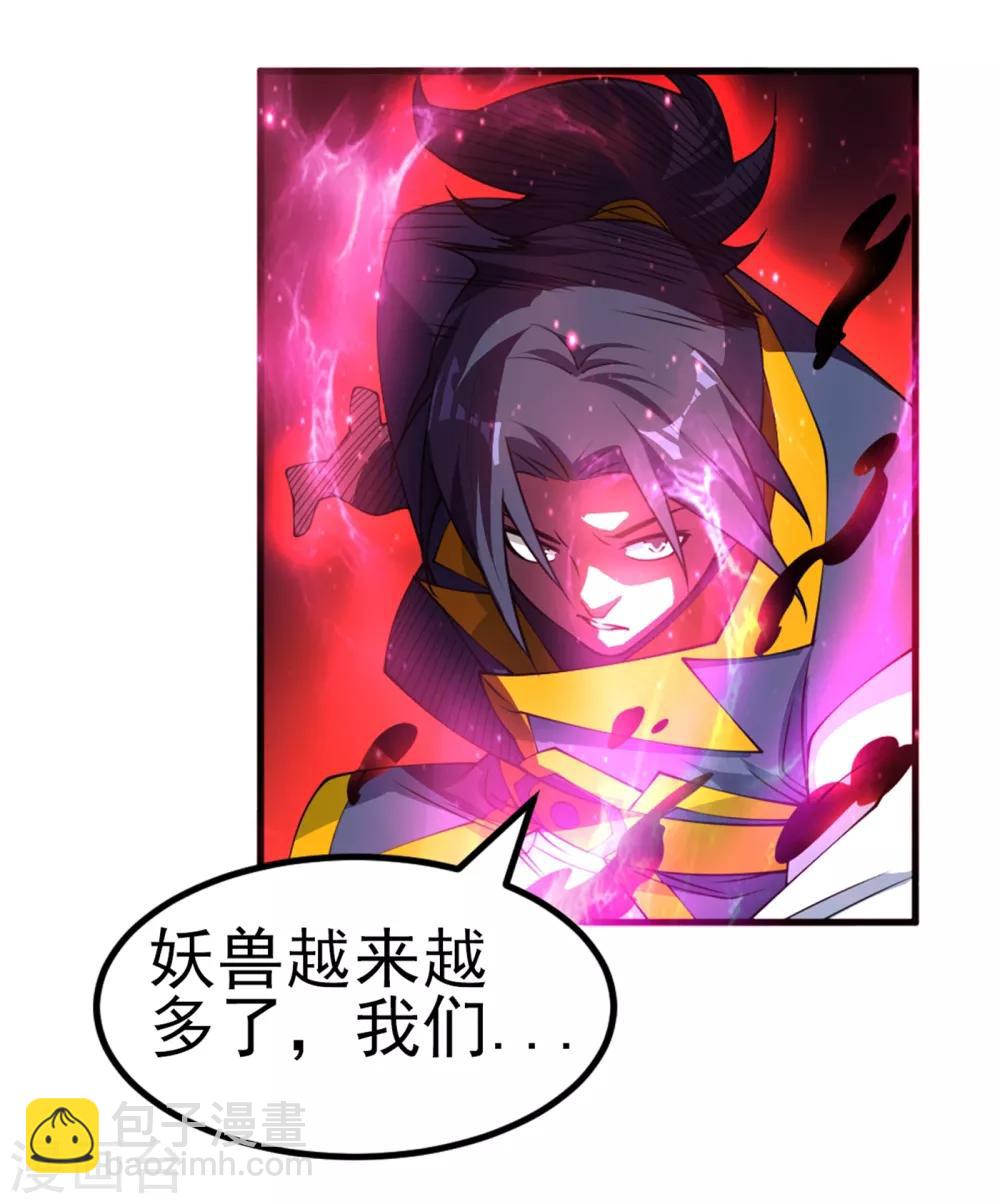 🍘武逆 第35话 奔雷取赤莲！ 第5页