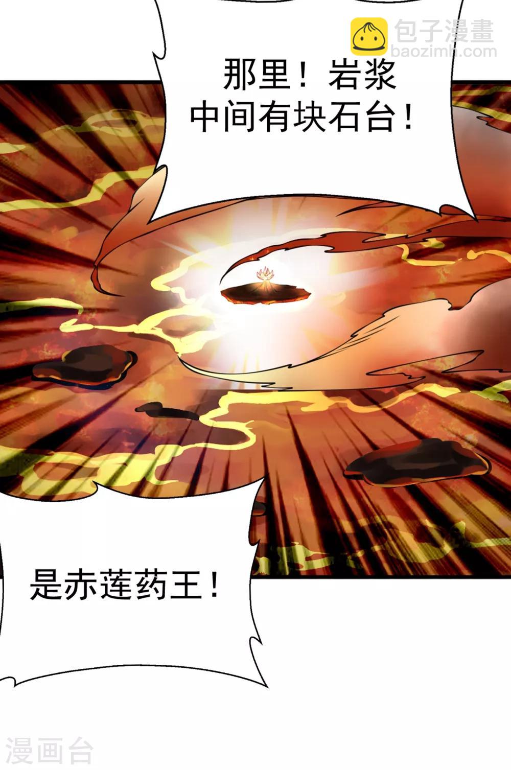 🍘武逆 第35话 奔雷取赤莲！ 第9页