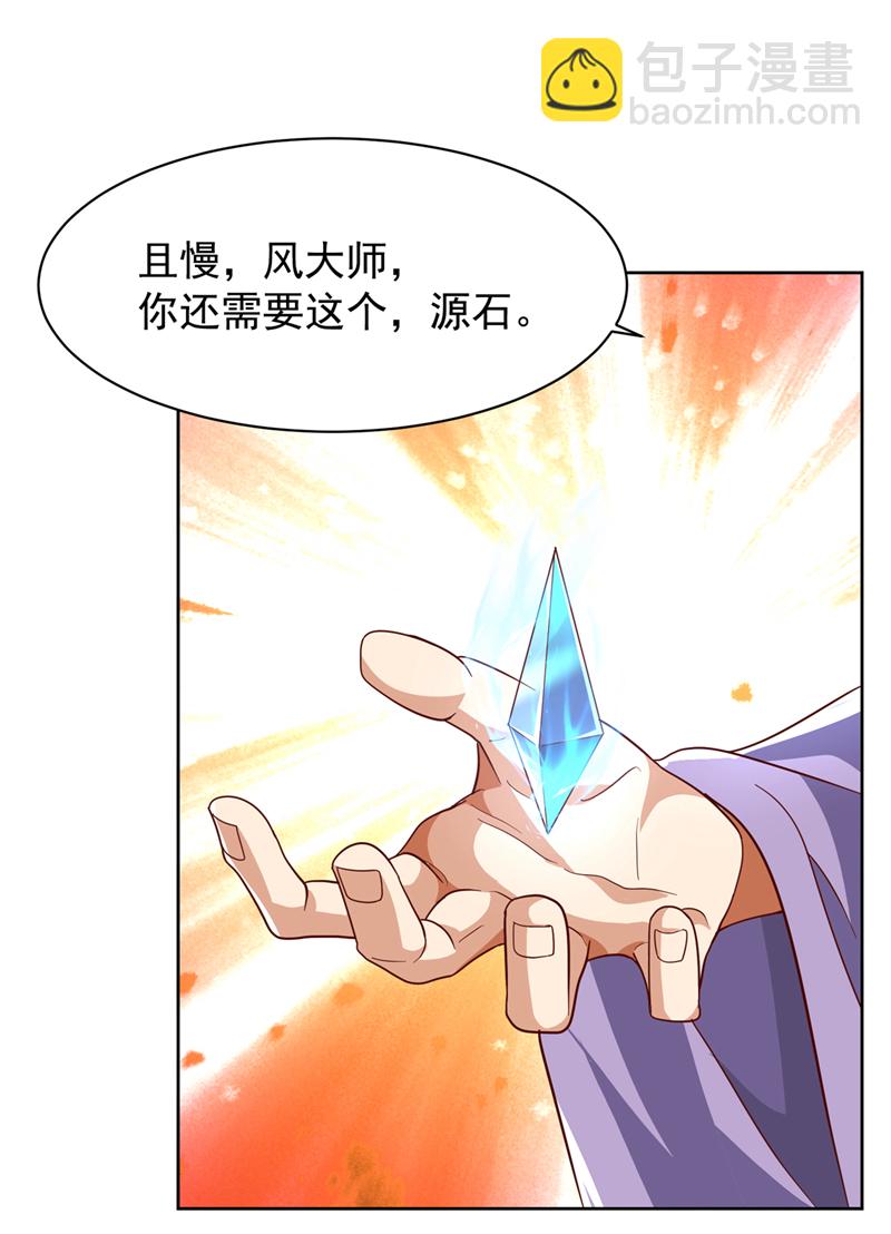 🍘武逆 第351话 成立药师公会！ 第10页