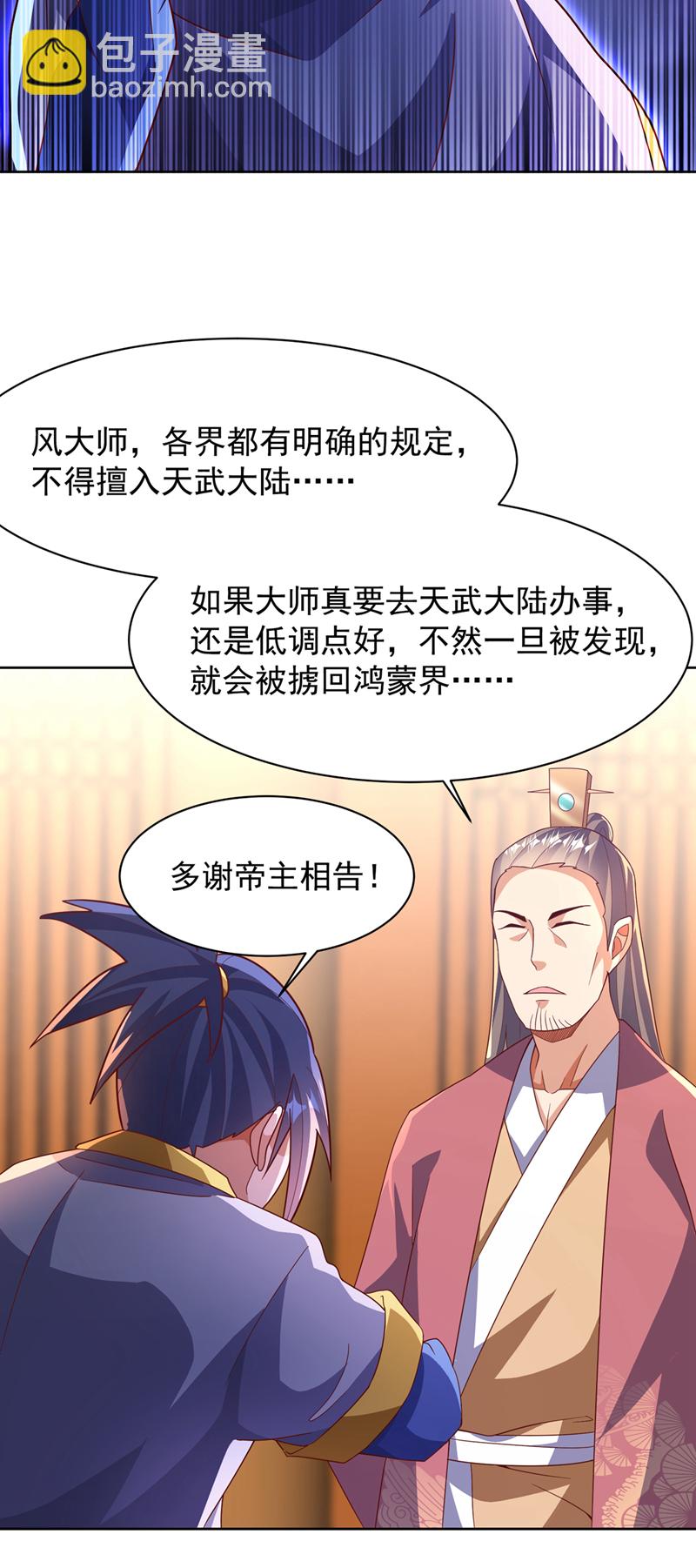 🍘武逆 第351话 成立药师公会！ 第12页