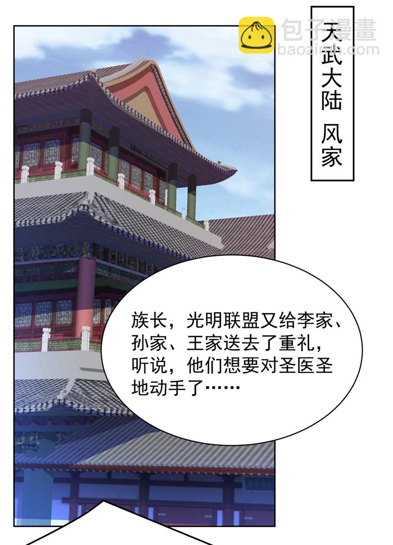 🍘武逆 第351话 成立药师公会！ 第14页