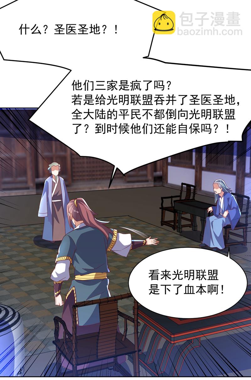 🍘武逆 第351话 成立药师公会！ 第15页
