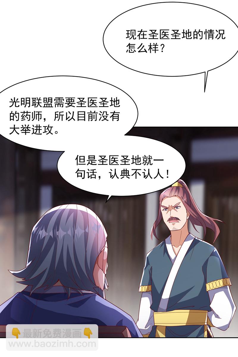 🍘武逆 第351话 成立药师公会！ 第16页
