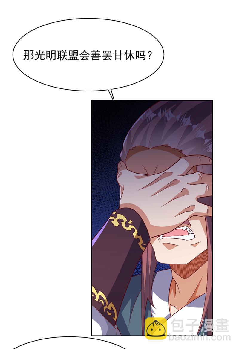 🍘武逆 第351话 成立药师公会！ 第17页