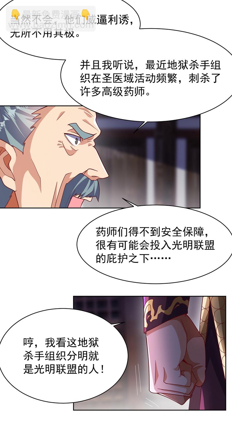 🍘武逆 第351话 成立药师公会！ 第18页