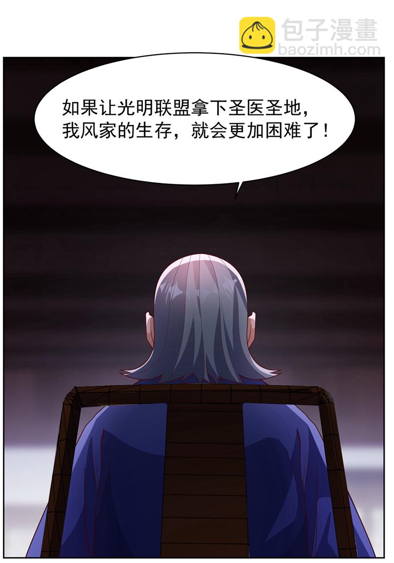 🍘武逆 第351话 成立药师公会！ 第19页