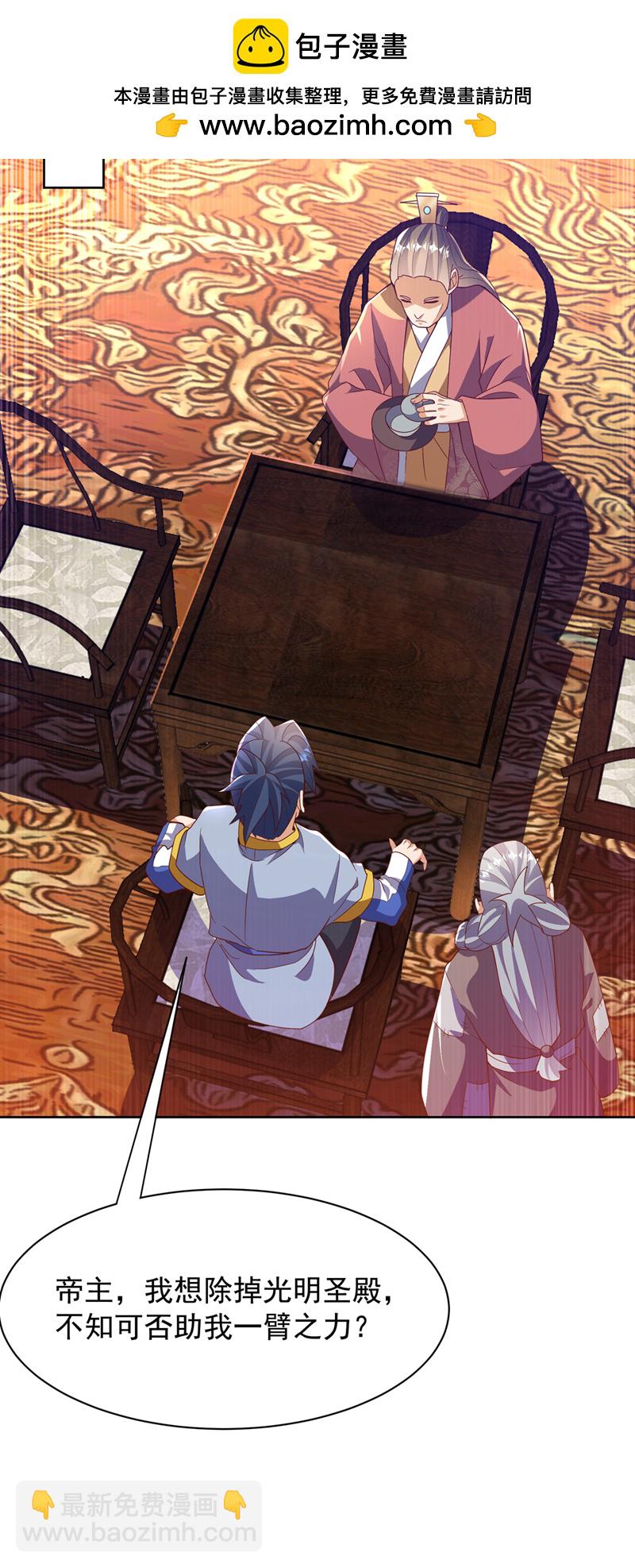 🍘武逆 第351话 成立药师公会！ 第2页