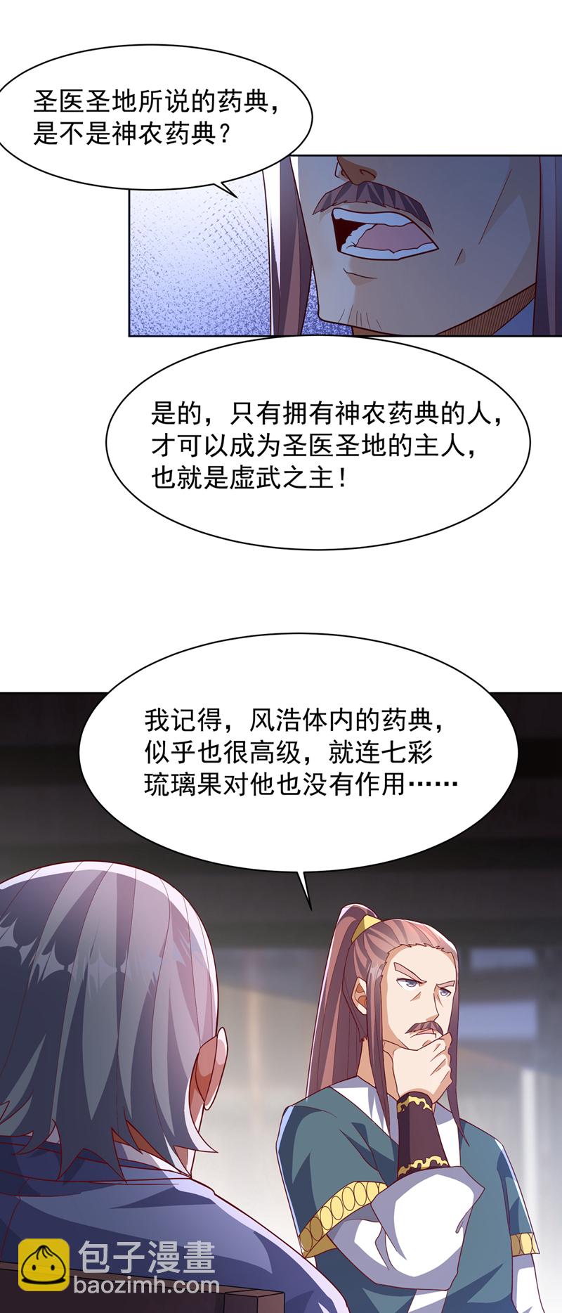 🍘武逆 第351话 成立药师公会！ 第20页