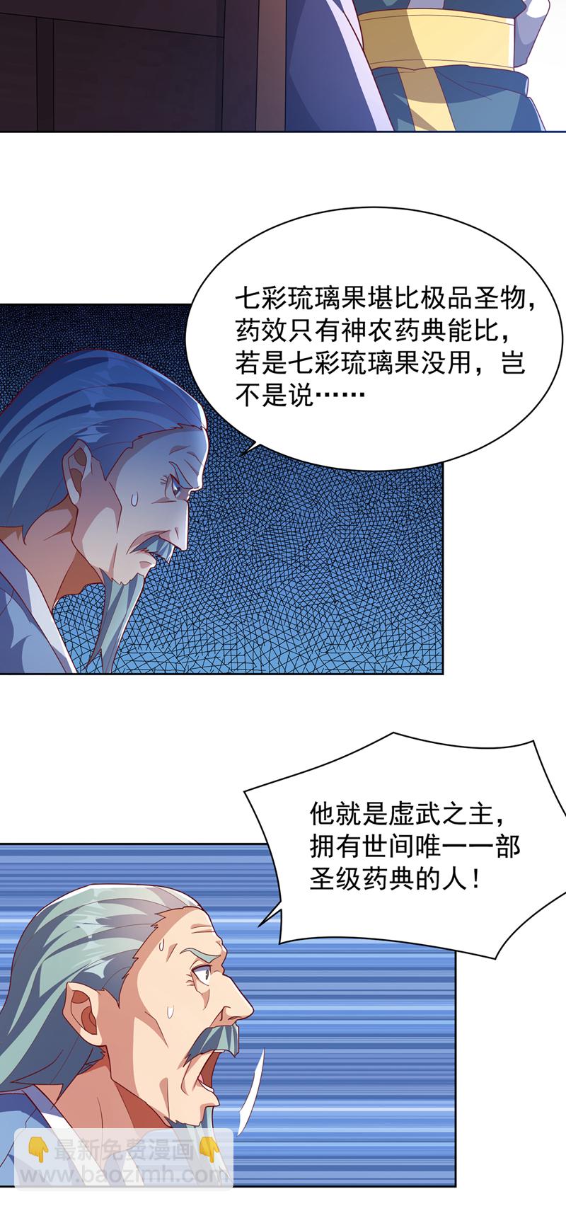 🍘武逆 第351话 成立药师公会！ 第21页
