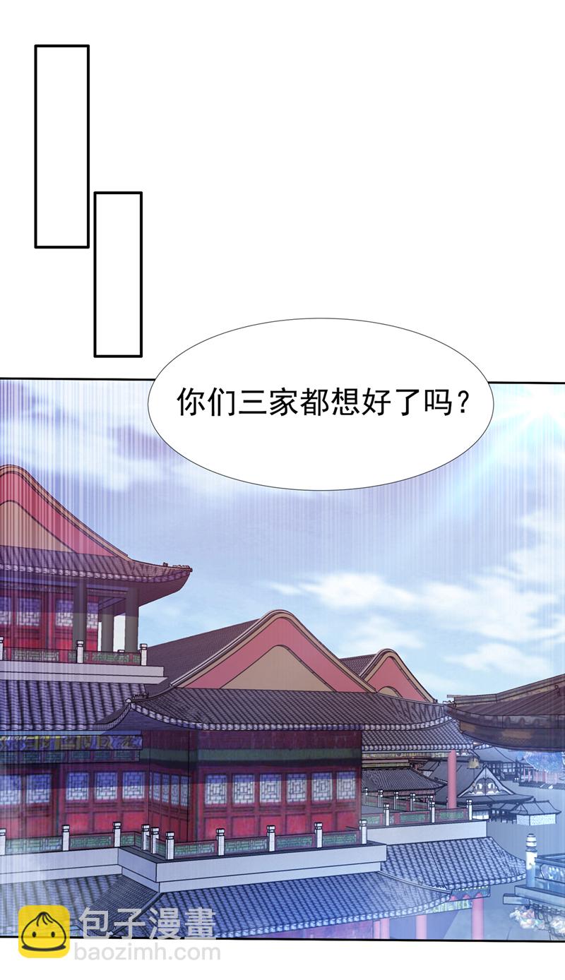 🍘武逆 第351话 成立药师公会！ 第23页