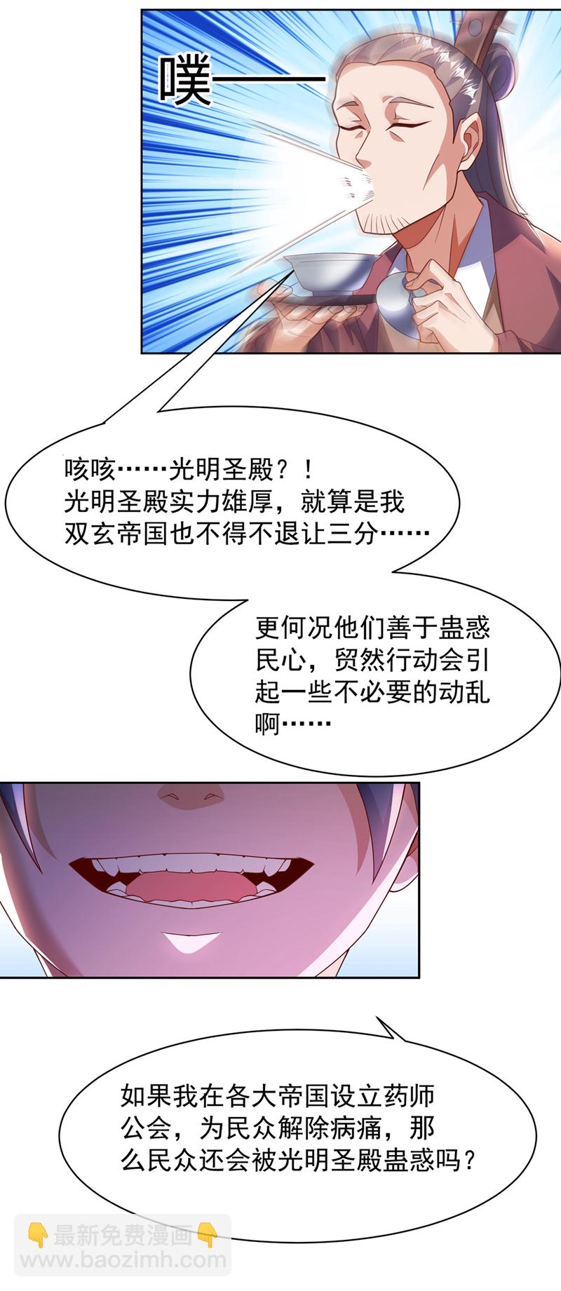 🍘武逆 第351话 成立药师公会！ 第3页