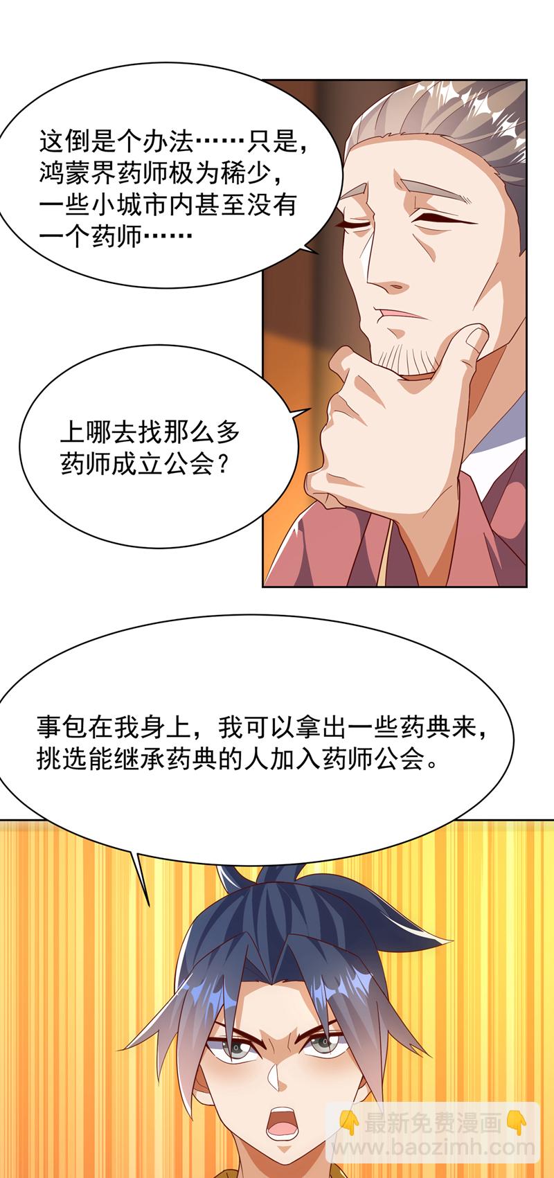 🍘武逆 第351话 成立药师公会！ 第4页