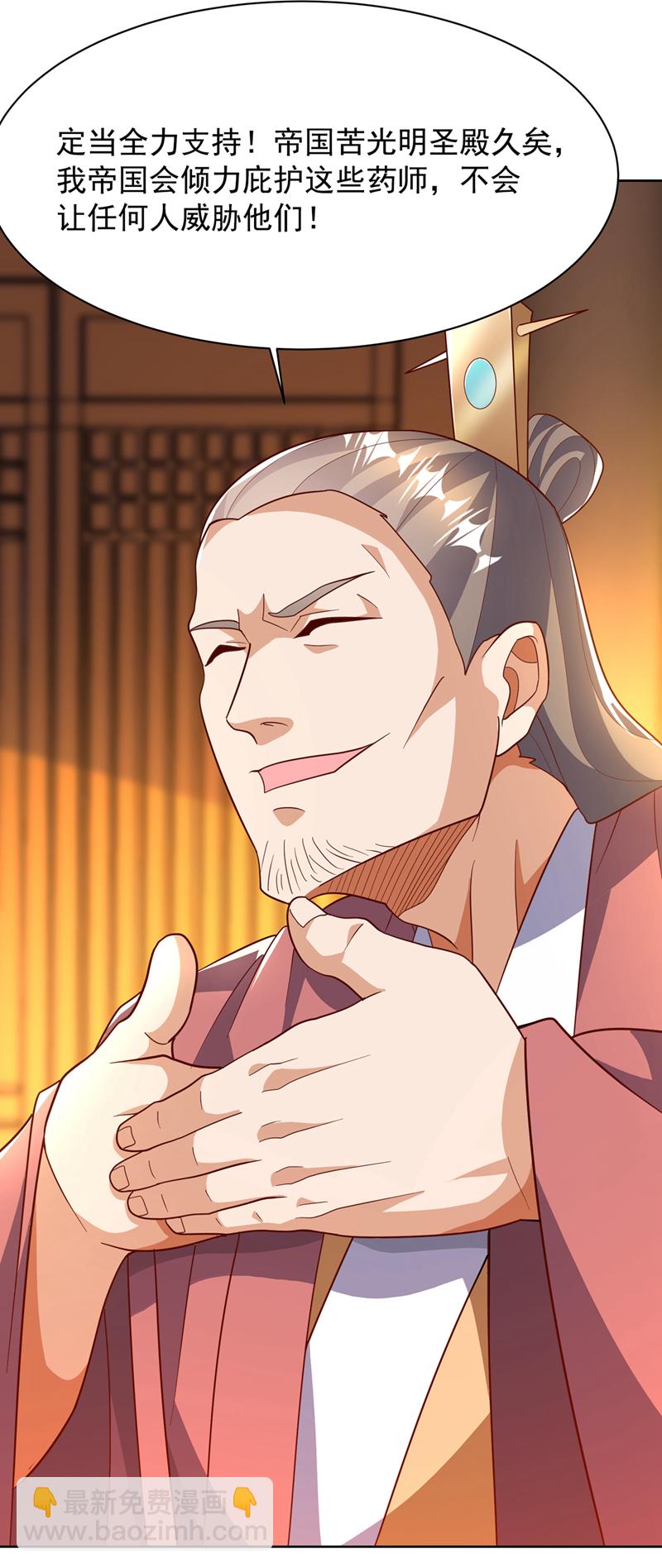 🍘武逆 第351话 成立药师公会！ 第6页