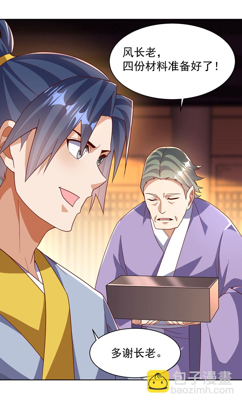 🍘武逆 第351话 成立药师公会！ 第9页