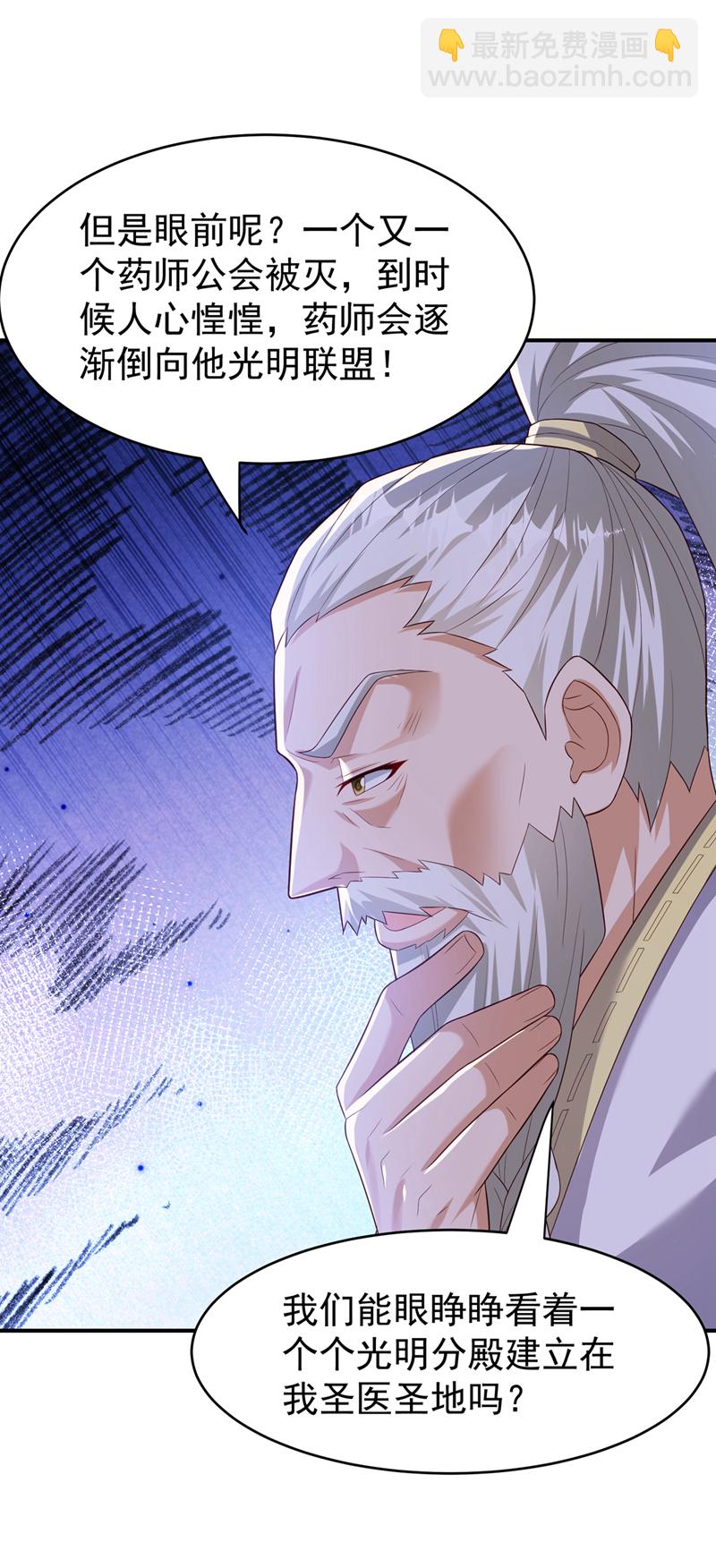 🍘武逆 第353话 圣女前去谈判 第11页