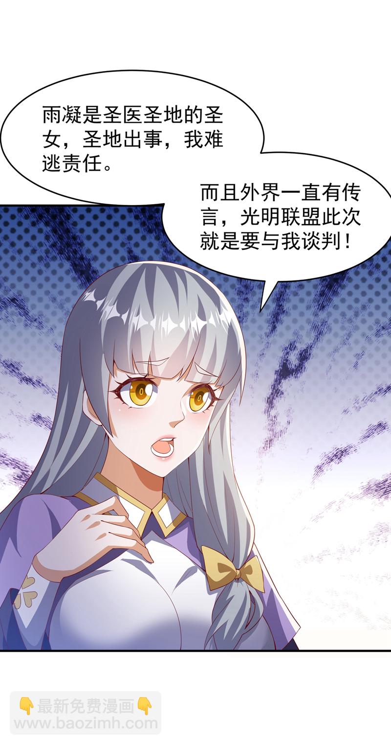🍘武逆 第353话 圣女前去谈判 第15页