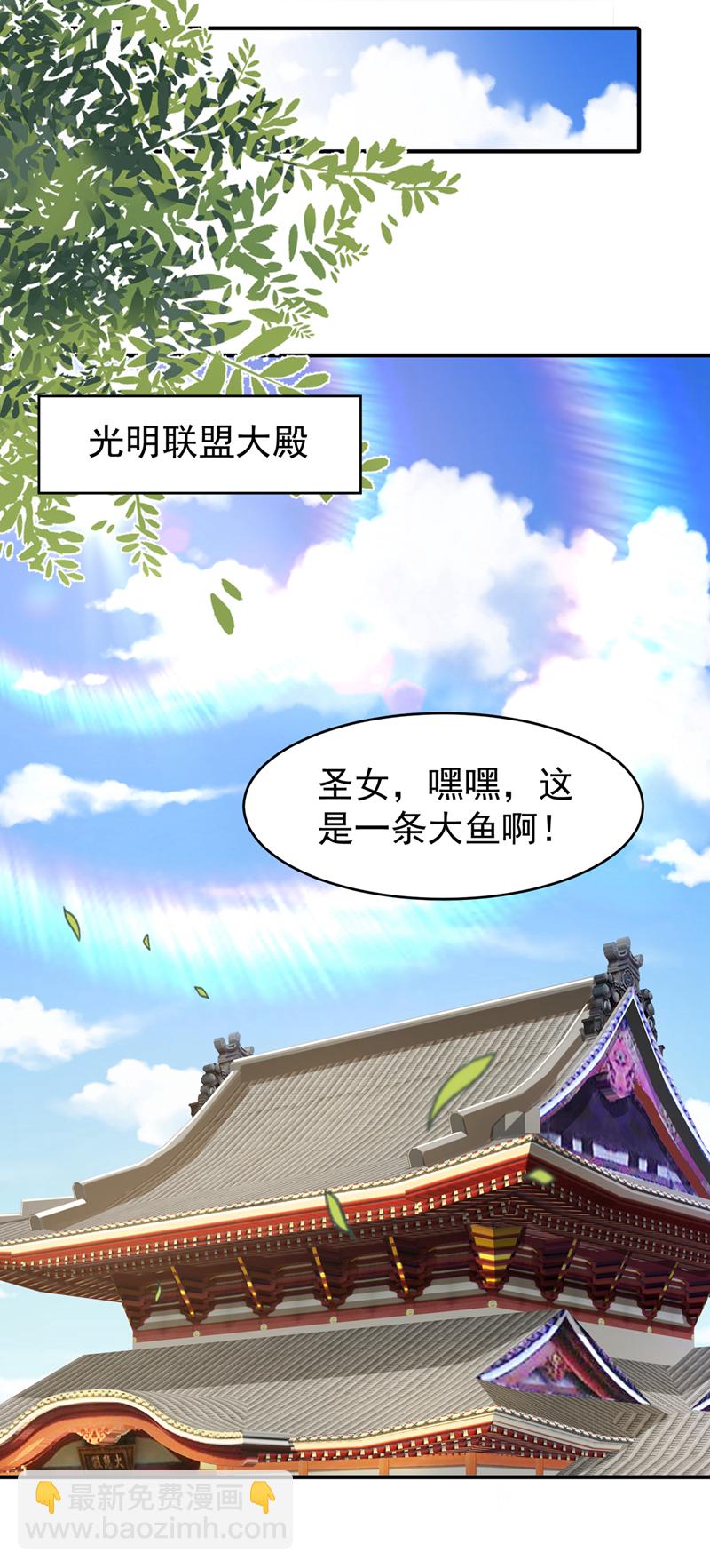 🍘武逆 第353话 圣女前去谈判 第18页