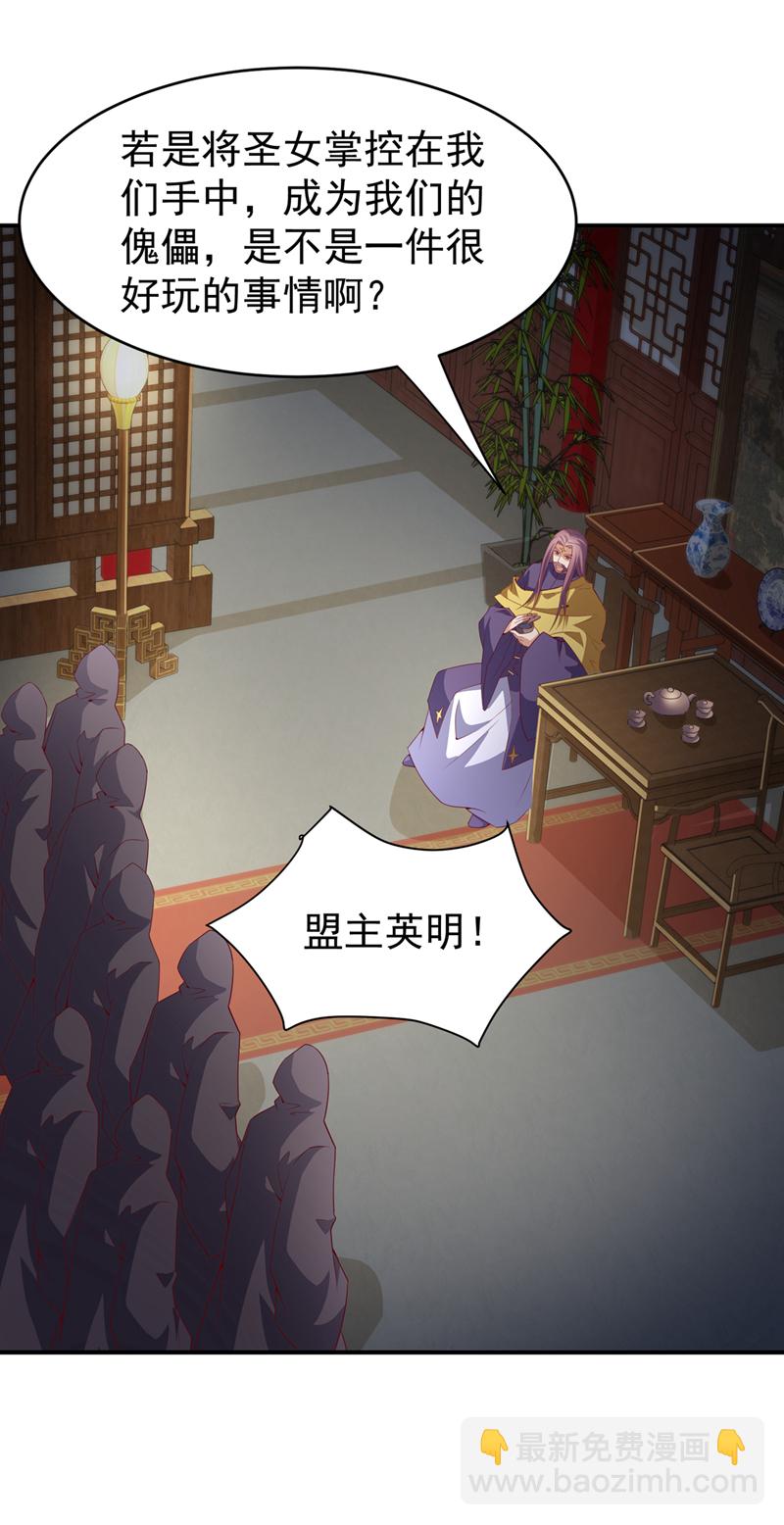 🍘武逆 第353话 圣女前去谈判 第19页