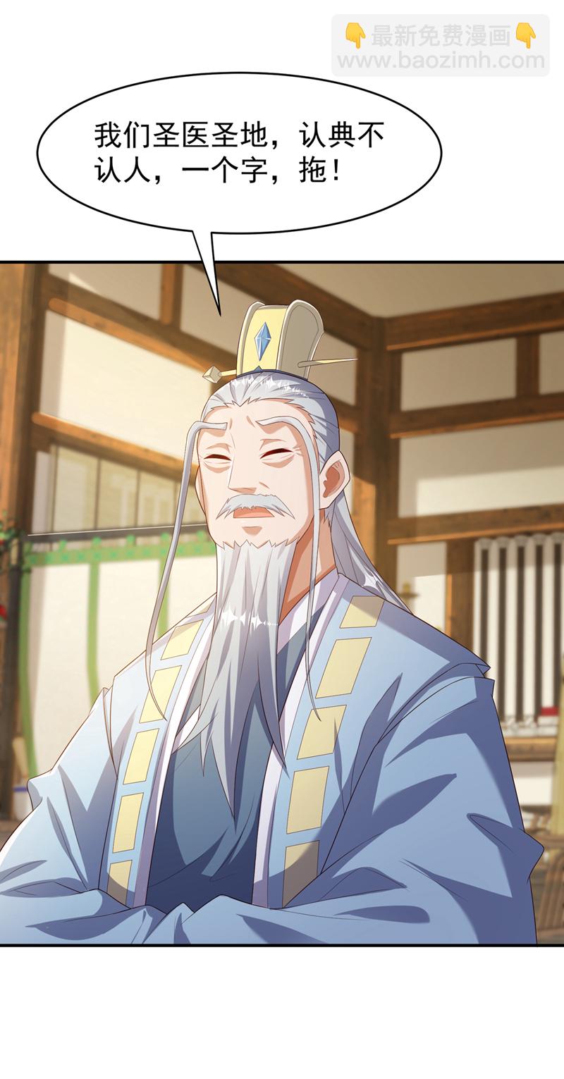 🍘武逆 第353话 圣女前去谈判 第9页