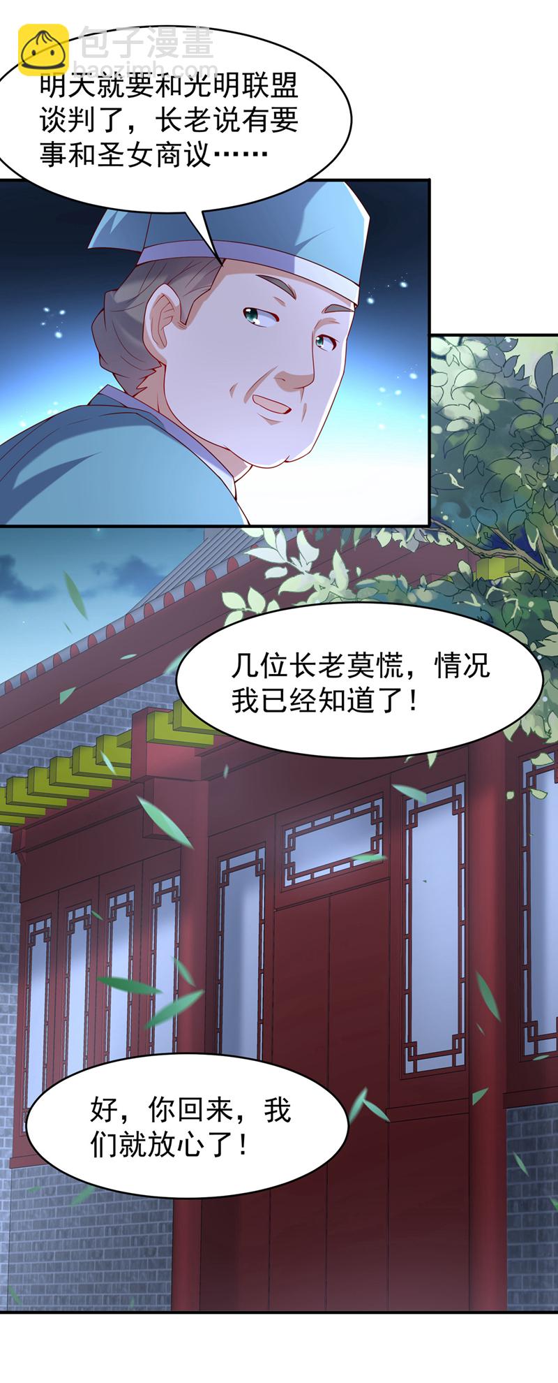 🍘武逆 第355话 地狱杀手真面目 第14页