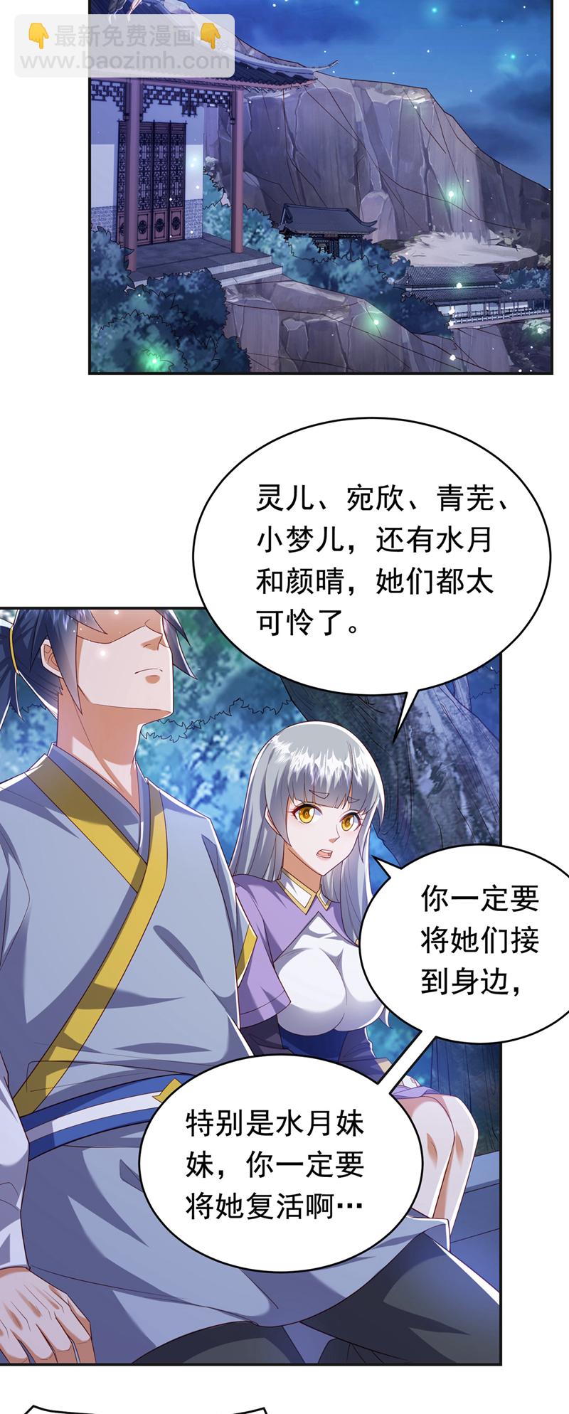 🍘武逆 第355话 地狱杀手真面目 第23页