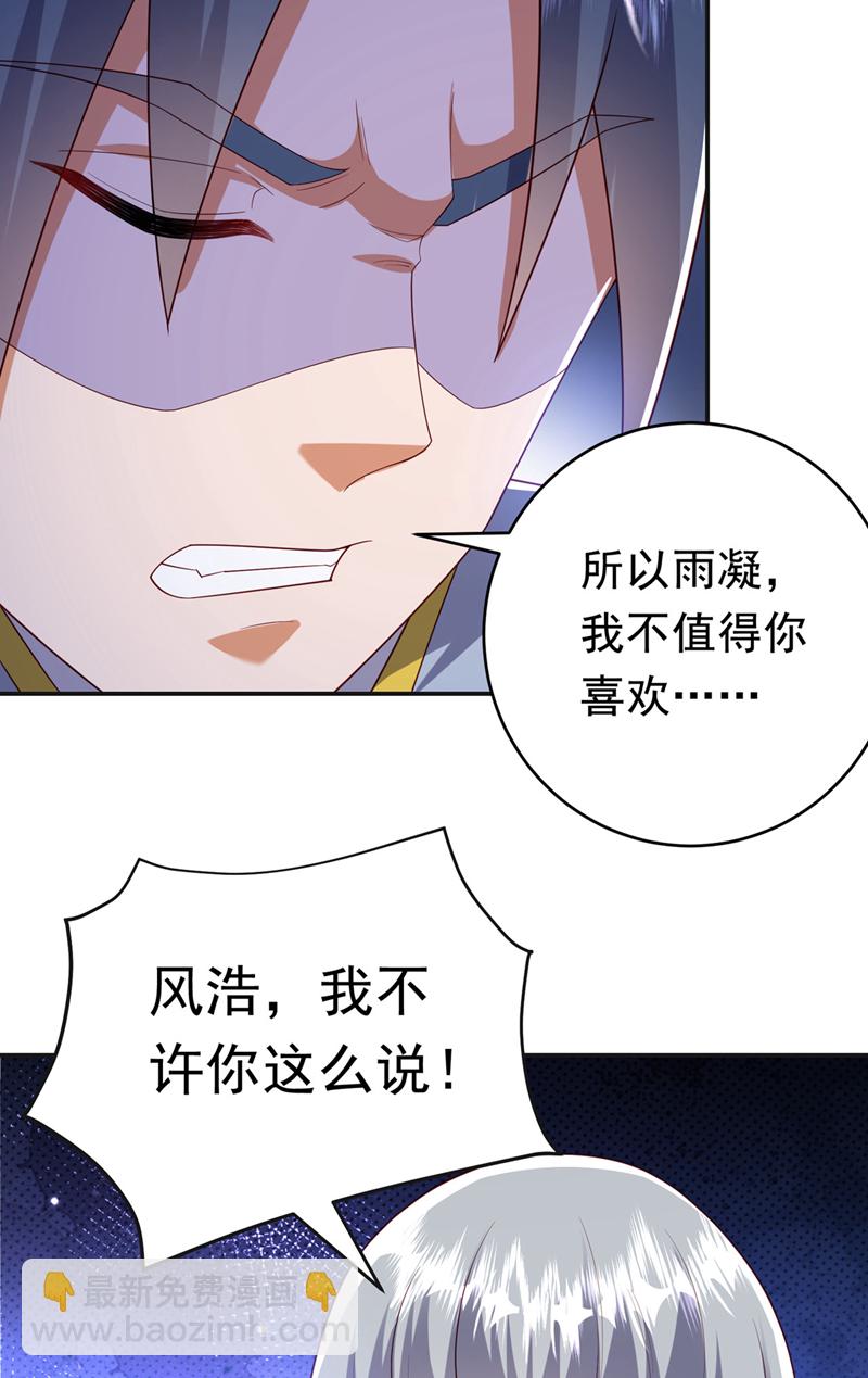 🍘武逆 第355话 地狱杀手真面目 第25页
