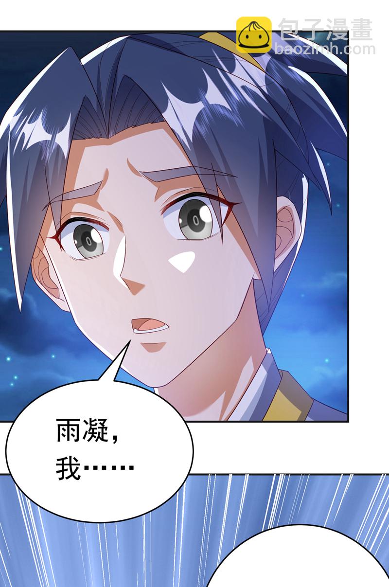 🍘武逆 第355话 地狱杀手真面目 第27页