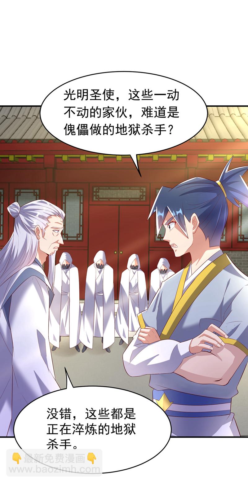 🍘武逆 第355话 地狱杀手真面目 第6页