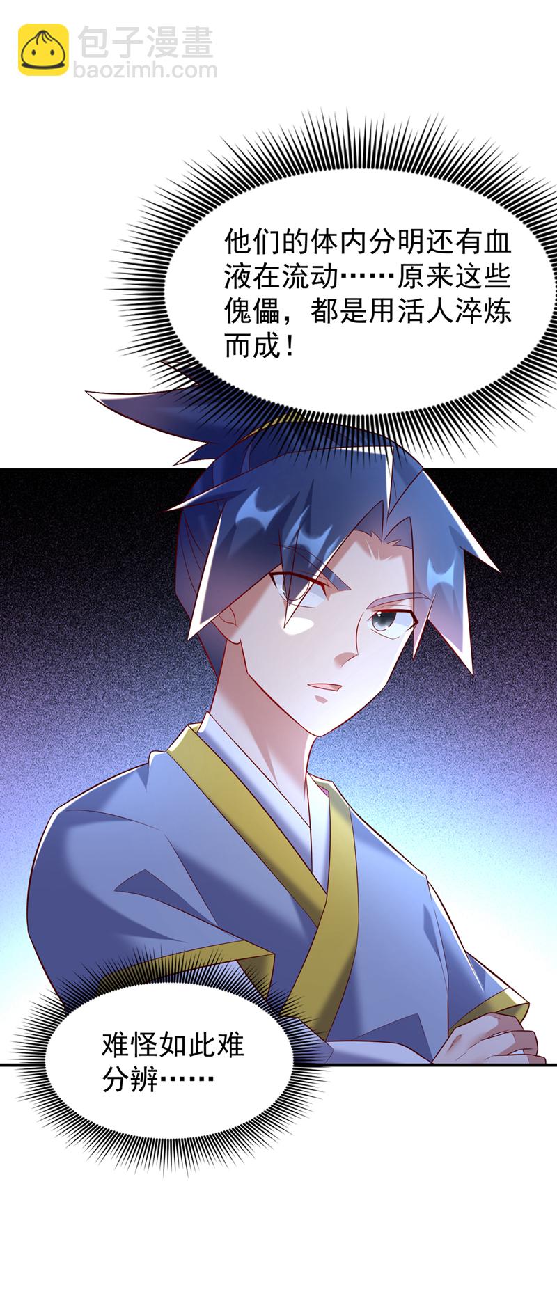 🍘武逆 第355话 地狱杀手真面目 第7页