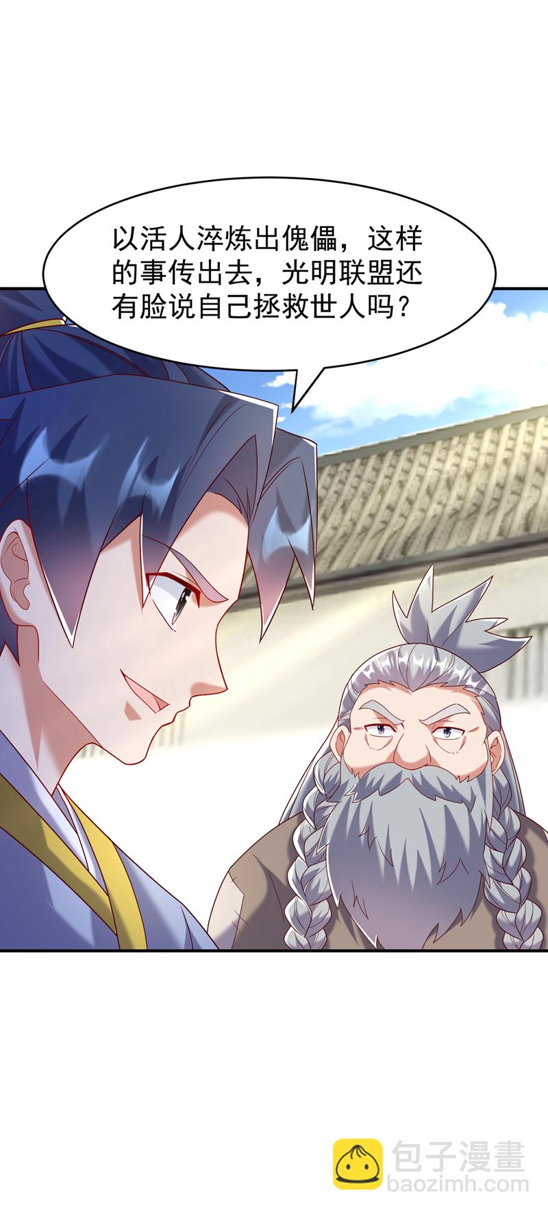 🍘武逆 第355话 地狱杀手真面目 第9页